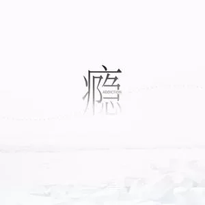 锈