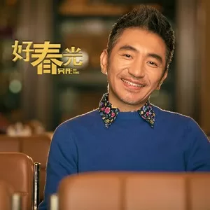 好春光(贺岁版)