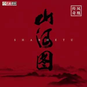 山河图