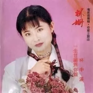 杯中泪