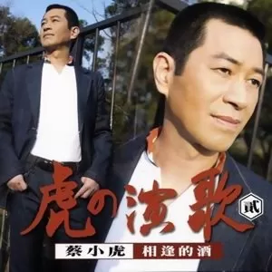 真心只爱你