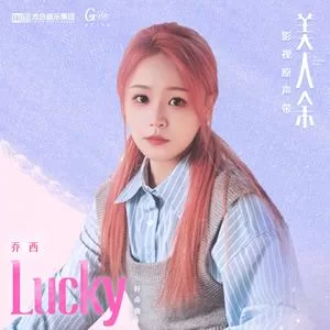 Lucky