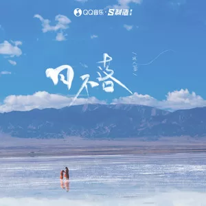 日不落(抒情版)