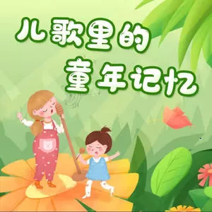 亲爱的旅人啊（周深《千与千寻》主题曲中文版）