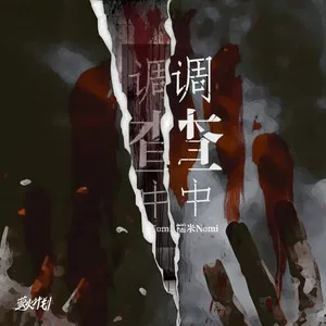 调查中(正版授权完整版)