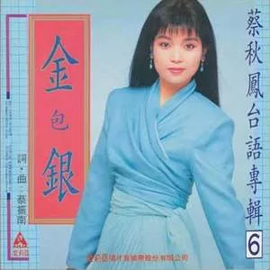 金包银