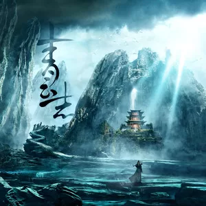 浮诛