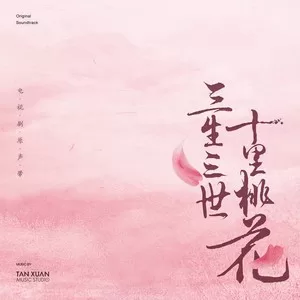繁花