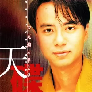 月半小夜曲