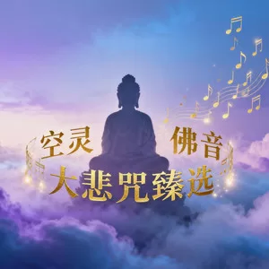 佛说金刚咒