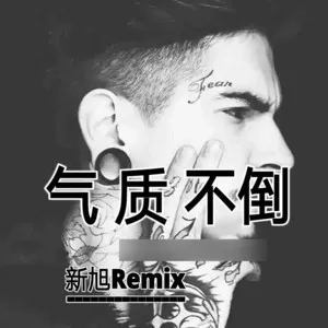 故事与她