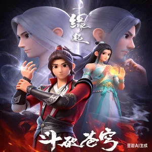不灭