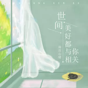 吹你吹过的晚风