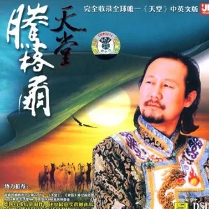 蒙古人