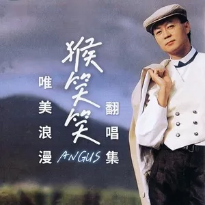 耶利亚女郎 (cover: 童安格)