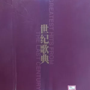 敢问路在何方（电视连续剧《西游记》主题歌）