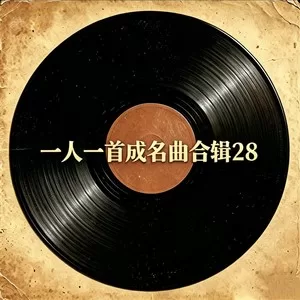 奉献 (Single Version)