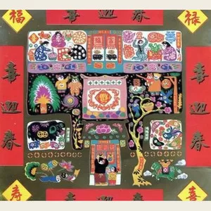 新年喜洋洋