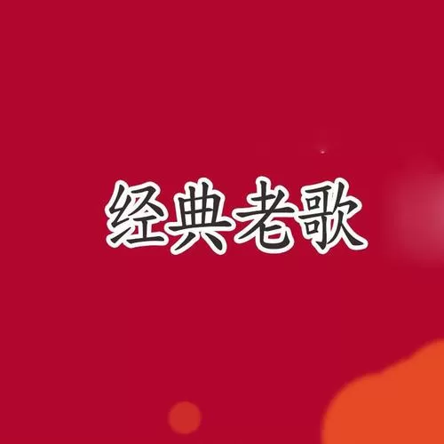 阿瓦人民唱新歌