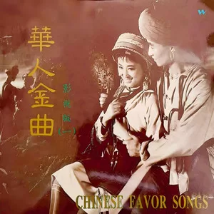 小曲好唱口难开