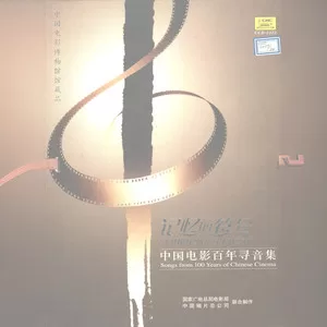 都有一颗红亮的心(现代京剧影片《红灯记》选段)