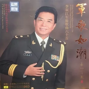 延安颂