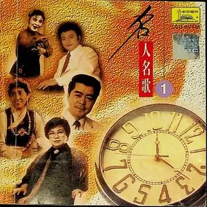 克拉玛依之歌