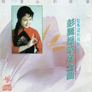 我的家乡沂蒙山