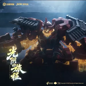 《光阴的故事》之“一塔千年”