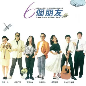我的未来不是梦(黑松沙士电视广告曲)
