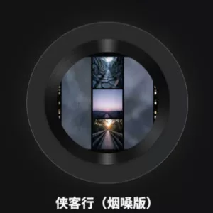 侠客行(烟嗓版)