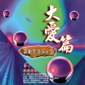 觀音靈感真言