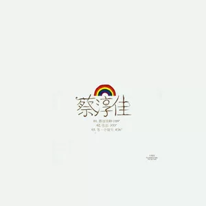 依恋
