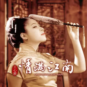 梦里水乡
