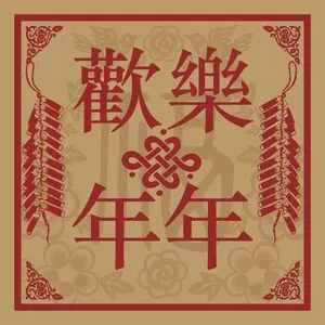 祝福你