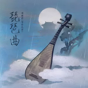 琵琶曲