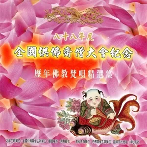 大悲咒（最好听的版本）