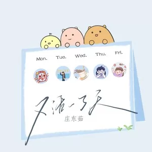 又活了一天（蚊子音DJ版）