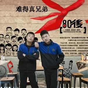 难得真兄弟(DJ何鹏版)