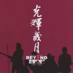 灰色軌跡 (Grey Trail)