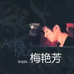 一生爱你千百回