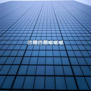 小肥进行曲 (我要的是绝对压制)