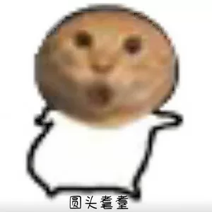 出基(出山哈基米版)