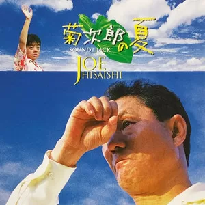Summer(映画「菊次郎の夏」より)