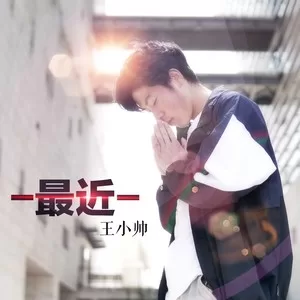最近(正式版)