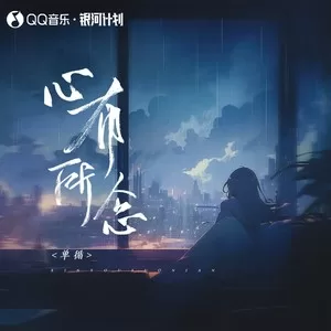 心有所念
