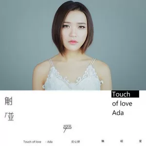 孤单坠爱