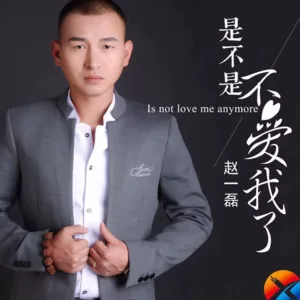 是不是不爱我了
