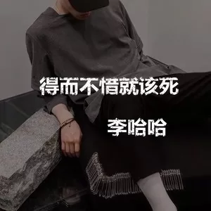 哼