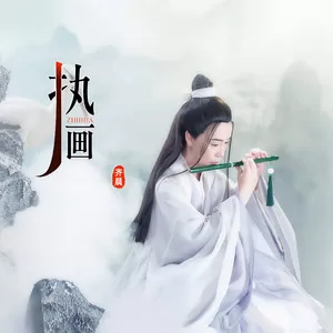 执画